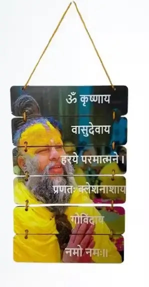 Premanand Ji Maharaj Wooden Wall Hanging For Home Decor Gift